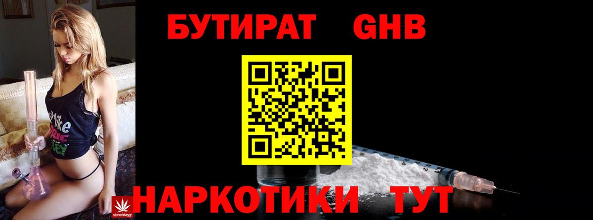 Бутират буратино  Вход с VPN  Соликамск 