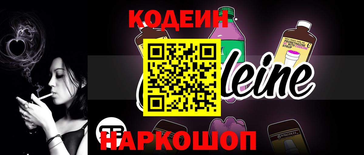 Codein напиток Lean (лин)  Вход с VPN  купить наркотики сайты  Соликамск  Codein напиток Lean (лин) 